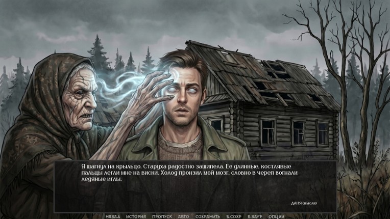 Visual Novel: Chernobog's Seal screenshot