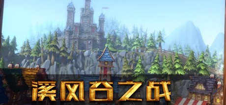 Games like 溪风谷之战(roguelike moba game)