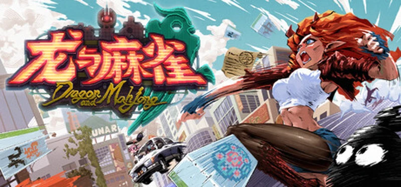 龙与麻雀 Dragon & Mahjong Image