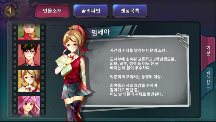 누가 그녀를 죽였나 screenshot