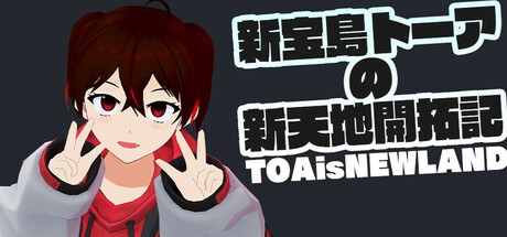 Games like 新宝島トーアの新天地開拓記-TOAisNEWLAND-