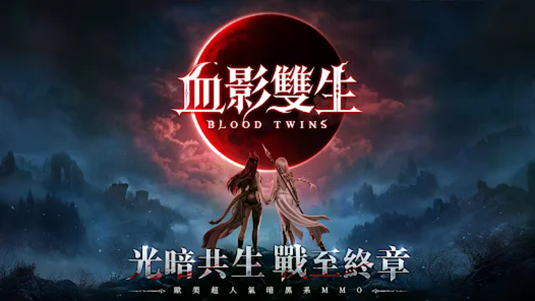 血影雙生 screenshot