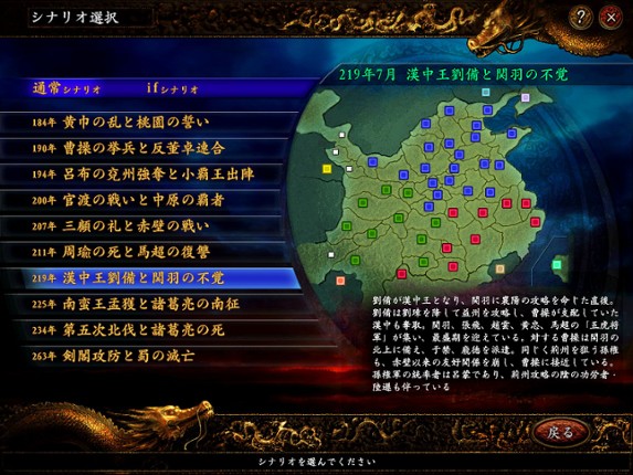 Romance of the Three Kingdoms IX with Power Up Kit screenshot