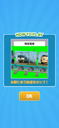 鉄道コレクション！ Image