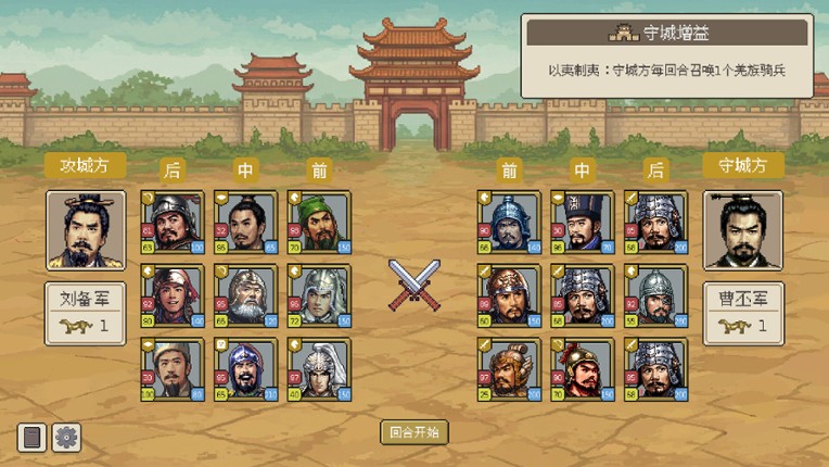 方寸三国 screenshot