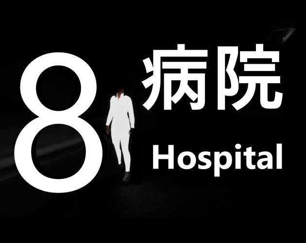 Games like 8th Hospital/8番病院