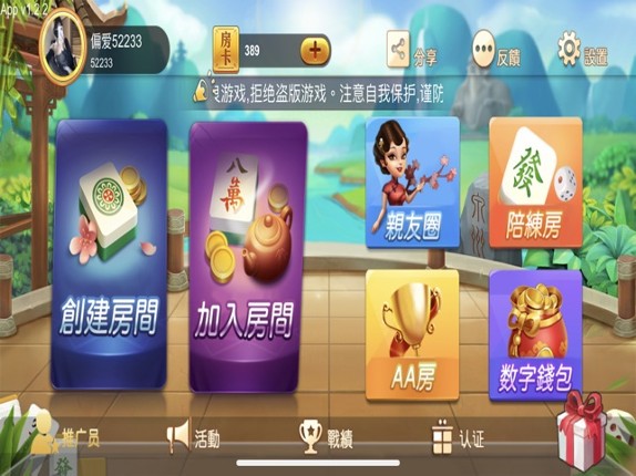 DaoDao麻将 screenshot