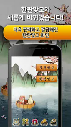 한판 맞고 : 싱글 대표 고스톱 게임 screenshot