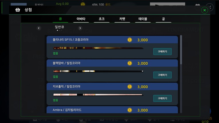 3Cusion Masters screenshot