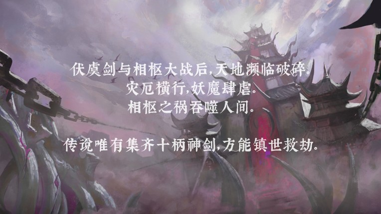 Realm of Taiwu screenshot