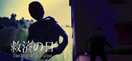 Games like 救済の日