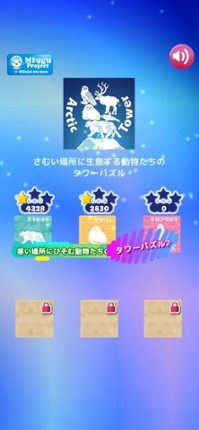 Arctic Tower　どうぶつ タワー パズル Image