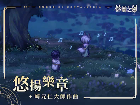 鈴蘭之劍：為這和平的世界 screenshot