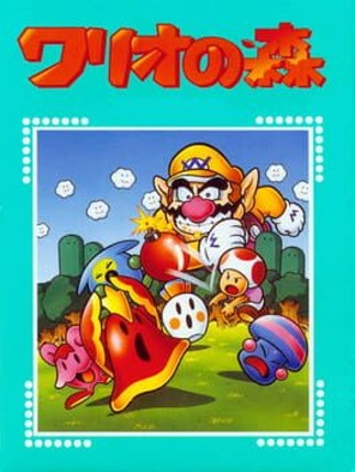 Wario no Mori: Futatabi Image