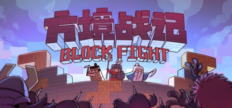 Games like 方境战记BlockFight