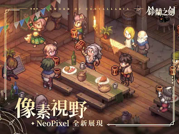 鈴蘭之劍：為這和平的世界 screenshot