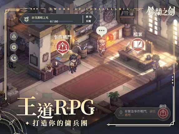 鈴蘭之劍：為這和平的世界 screenshot