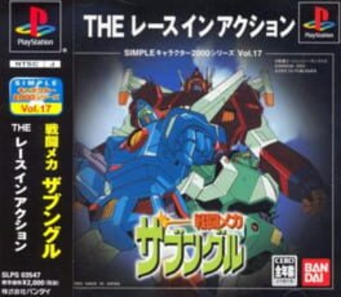 Simple Character 2000 Series Vol.17: Sentou Mecha Xabungle - The Race in Action Image