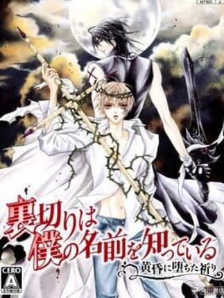 Uragiri wa Boku no Namae wo Shitteiru: Tasogare ni Ochita Inori Image