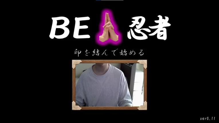 BE 忍者 screenshot