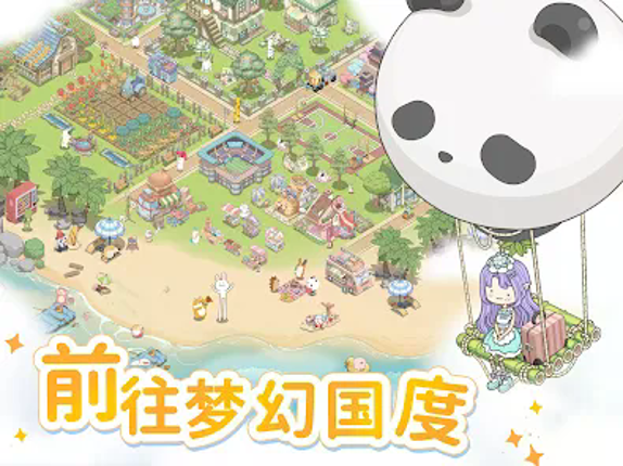 梦幻之城 screenshot