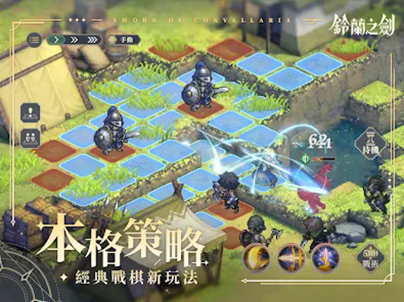 鈴蘭之劍：為這和平的世界 screenshot