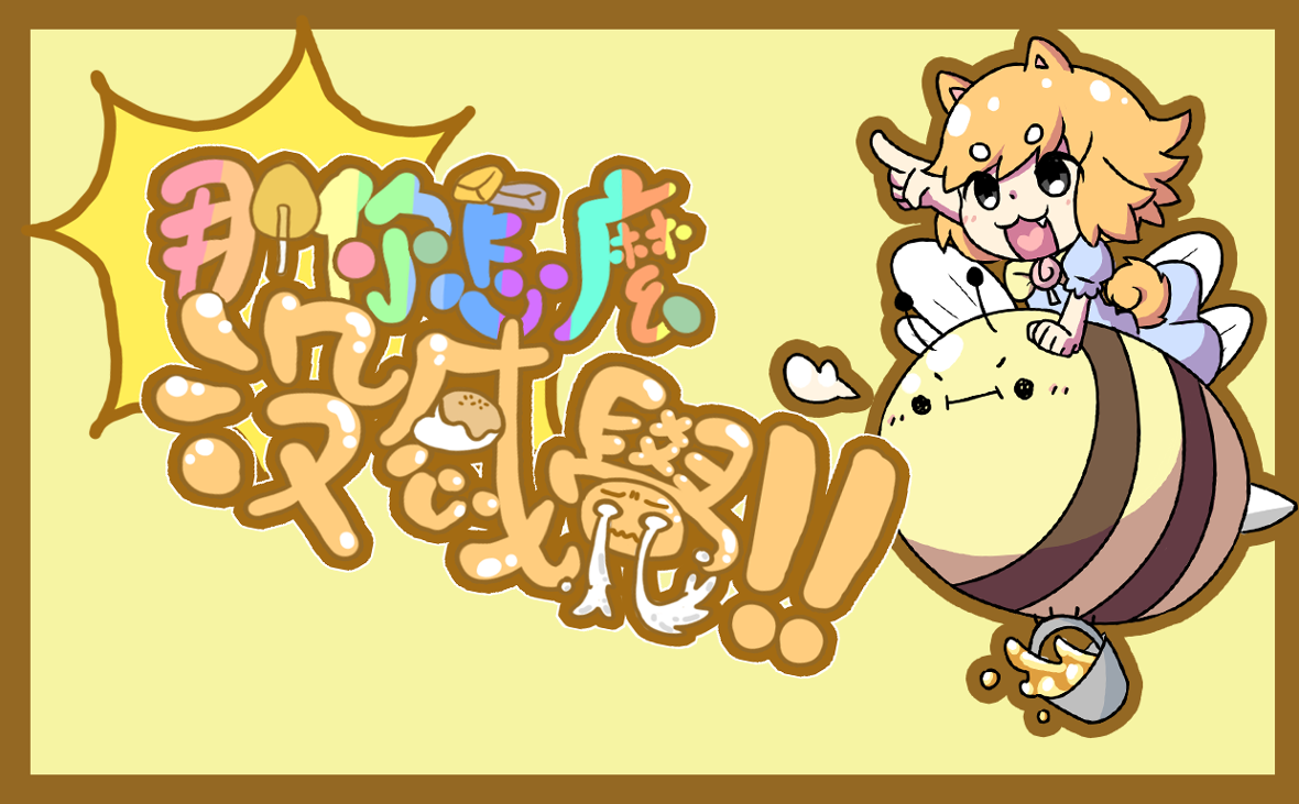 Games like 《那你怎麼沒感覺!!》Why You Have No Feeling!!