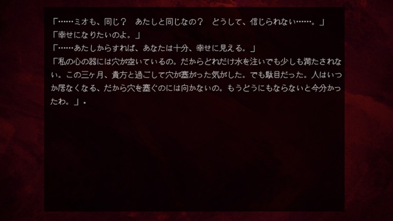 沈める楽園 screenshot