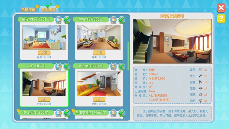 职场浮生记:入职 screenshot