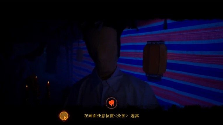 背后3:阴戏 screenshot