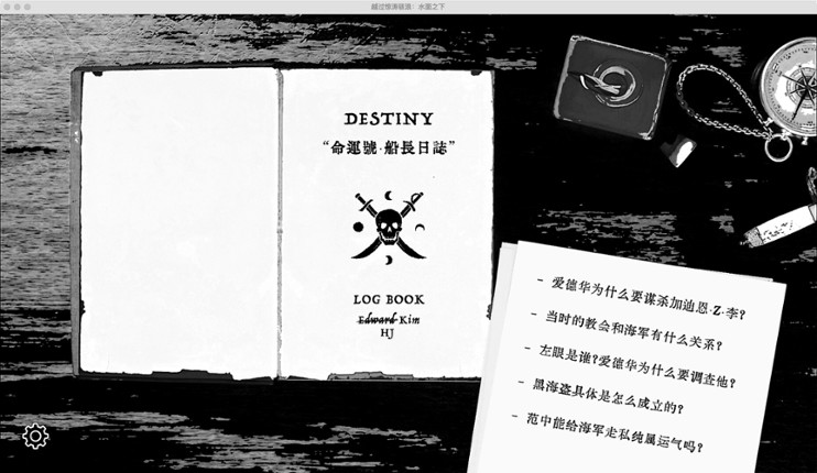 越过惊涛骇浪：水面之下 screenshot