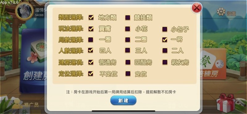 DaoDao麻将 screenshot
