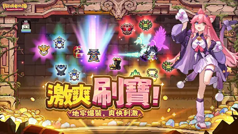 我的勇者外傳 screenshot