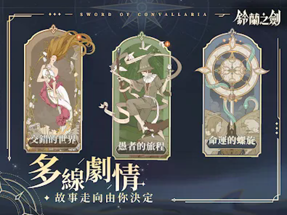 鈴蘭之劍：為這和平的世界 screenshot