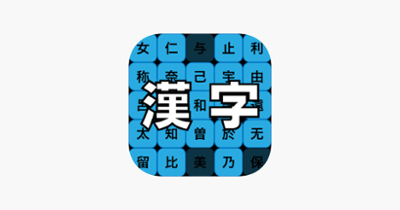 Learn Japanese Kanji Image