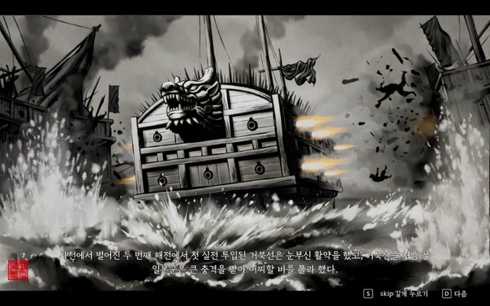 난중설화: The Tales of Imjin War screenshot