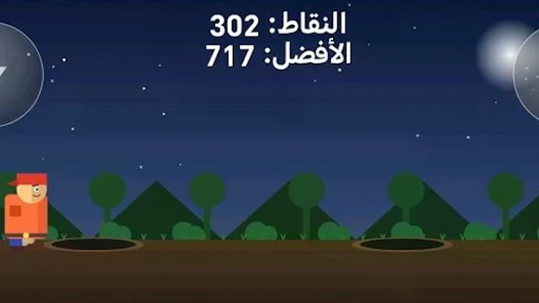 جري الأدغال - Jungle runner Image