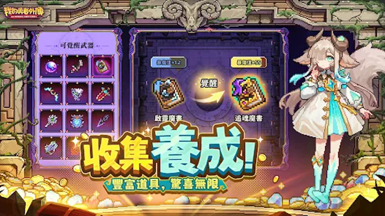 我的勇者外傳 Image