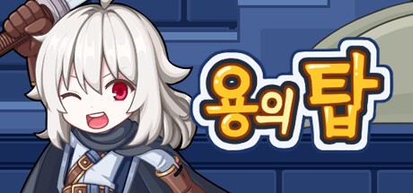 Games like Tower of the Dragon