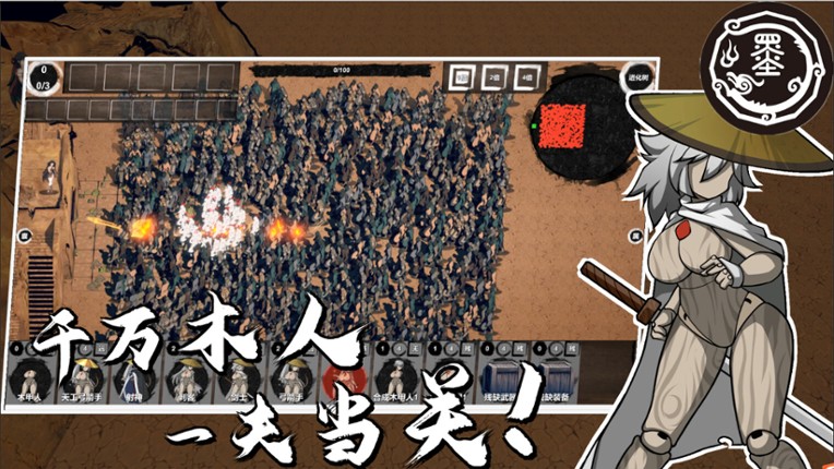 我!墨姬!造人抗秦! screenshot