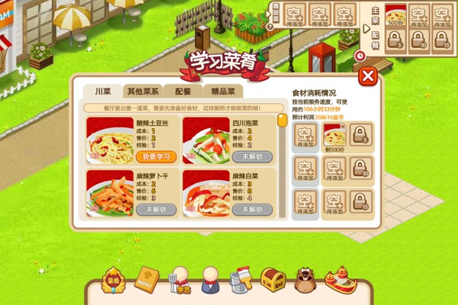 时光餐厅 screenshot