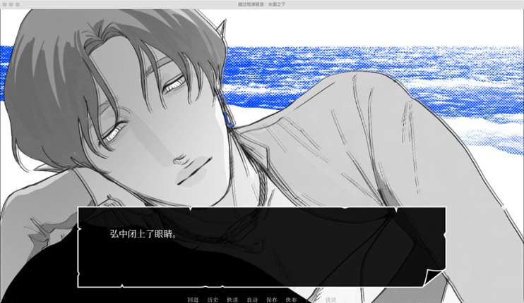 越过惊涛骇浪：水面之下 screenshot