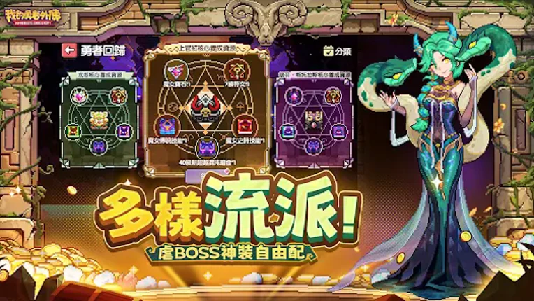 我的勇者外傳 screenshot