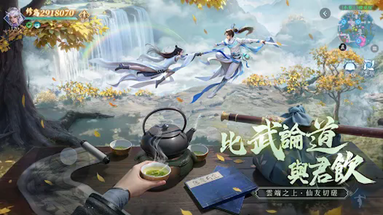 青云修仙传：伏魔篇 screenshot