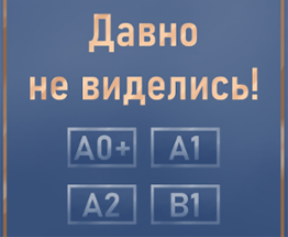 Long Time No See (speaking practice app, Russian language) Image