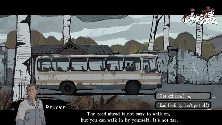 Shanwen screenshot