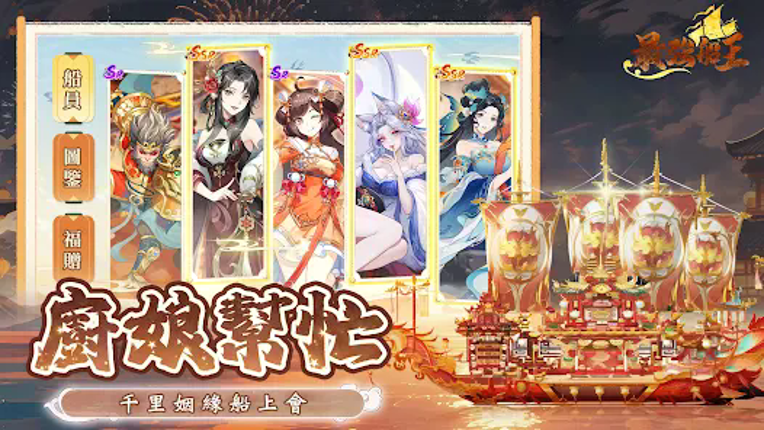 最強船王 Image