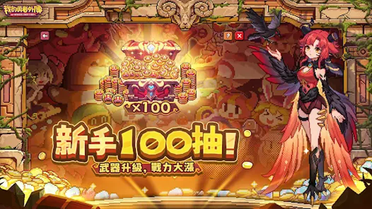 我的勇者外傳 screenshot