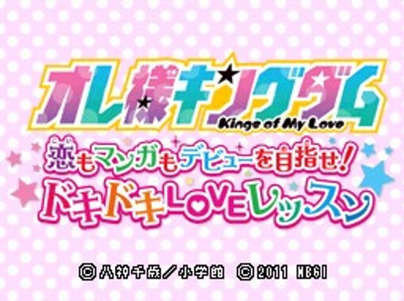 Ore-sama Kingdom: Koi mo Manga mo Debut wo Mezase! Doki-doki Love Lesson screenshot