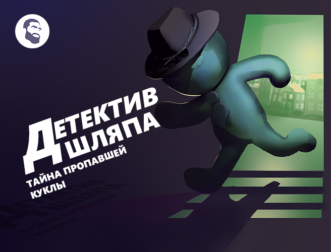 Games like Детектив Шляпа. Тайна пропавшей куклы